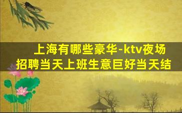 上饶夜场招聘